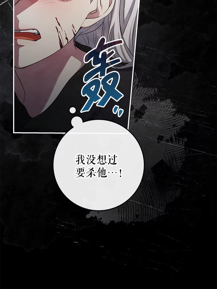 《被关在网游里了》59.死而复生 第79页