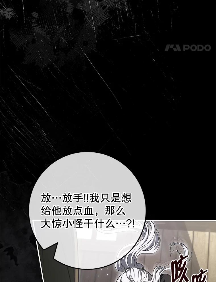 《被关在网游里了》59.死而复生 第44页
