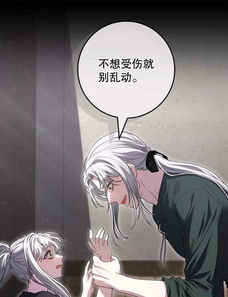 《被关在网游里了》59.死而复生 第39页