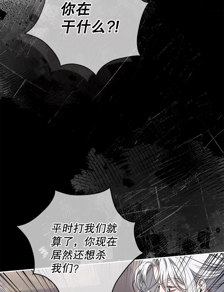《被关在网游里了》59.死而复生 第42页
