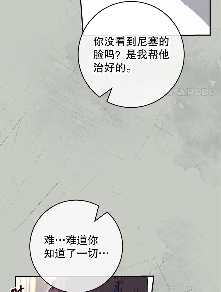 《被关在网游里了》60.他才是圣女 第104页