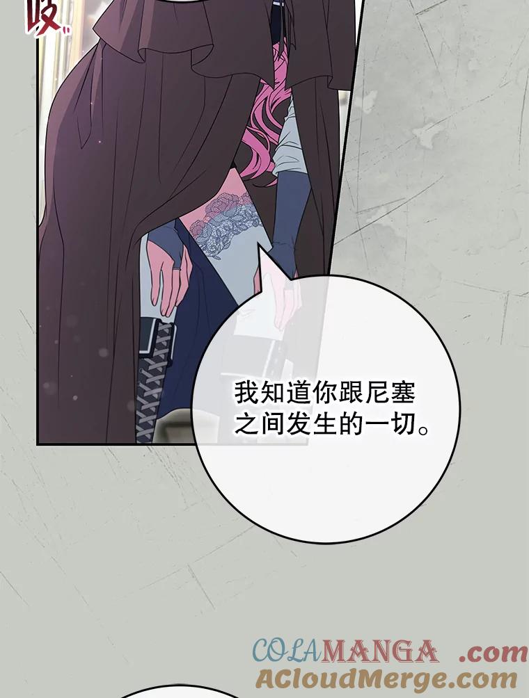 《被关在网游里了》60.他才是圣女 第105页