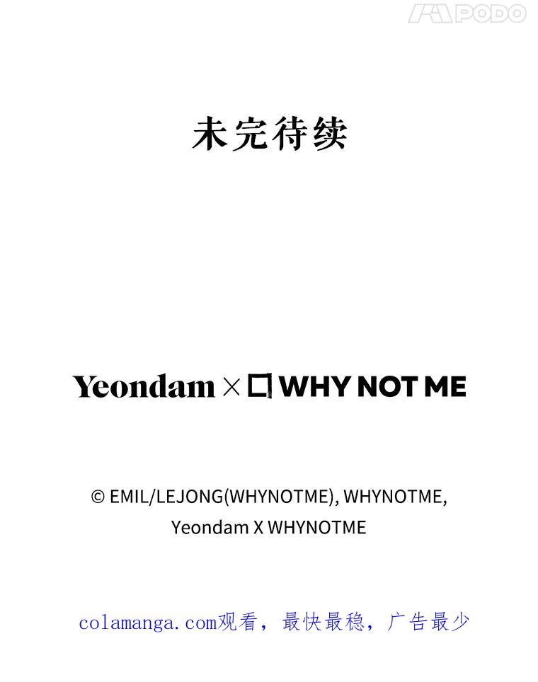 《被关在网游里了》60.他才是圣女 第114页