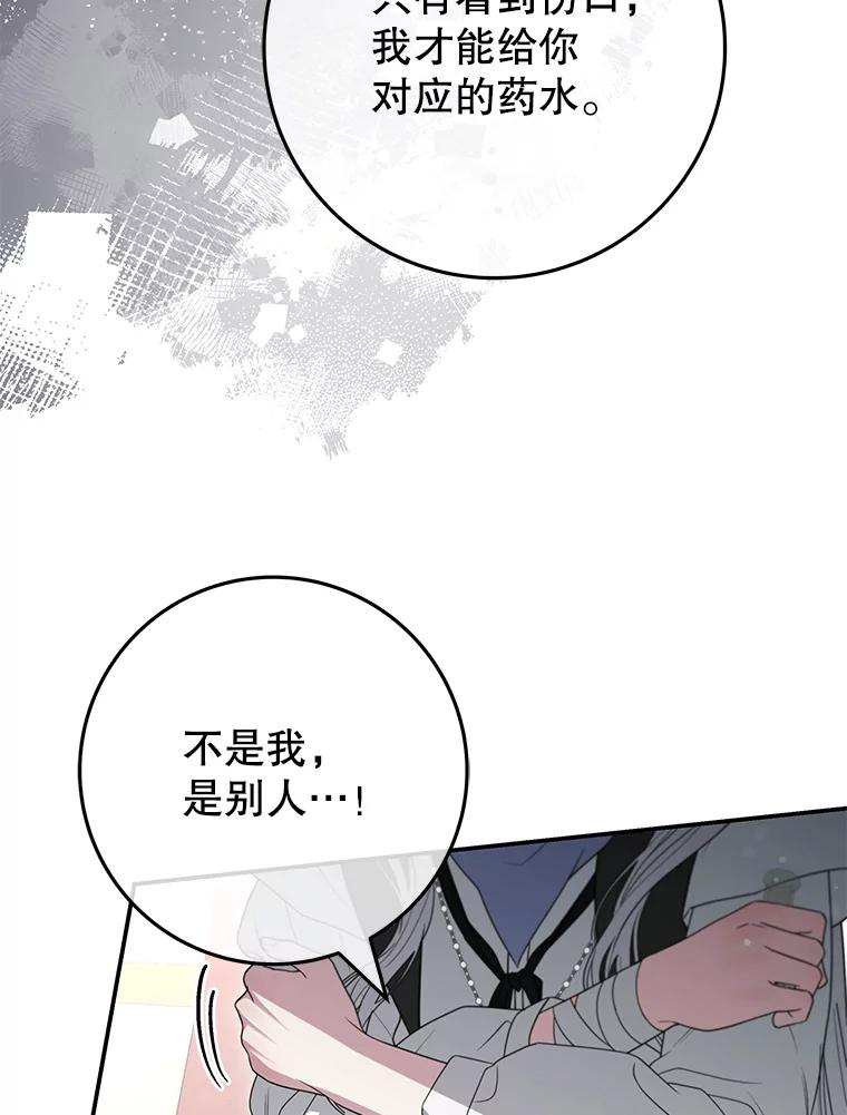 《被关在网游里了》60.他才是圣女 第96页