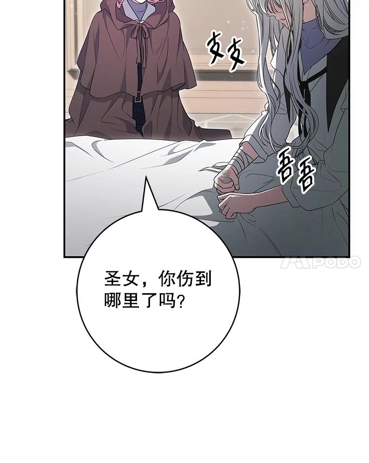 《被关在网游里了》60.他才是圣女 第94页