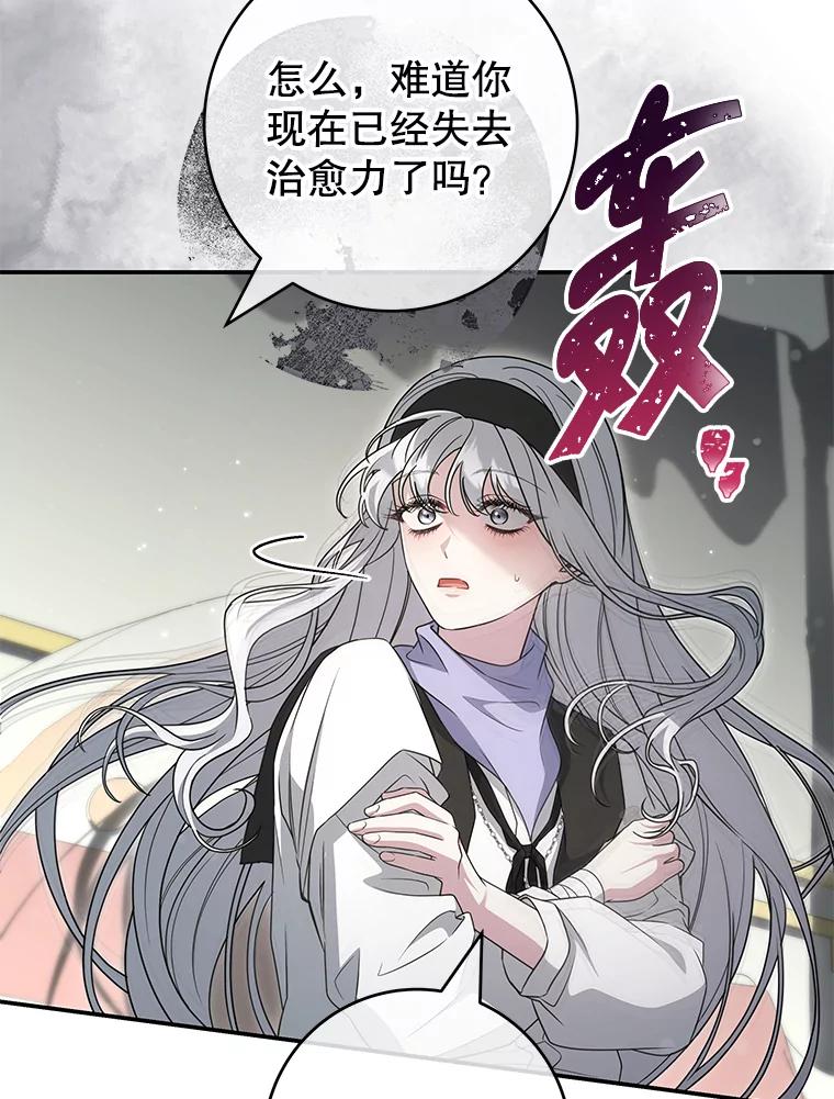 《被关在网游里了》60.他才是圣女 第98页