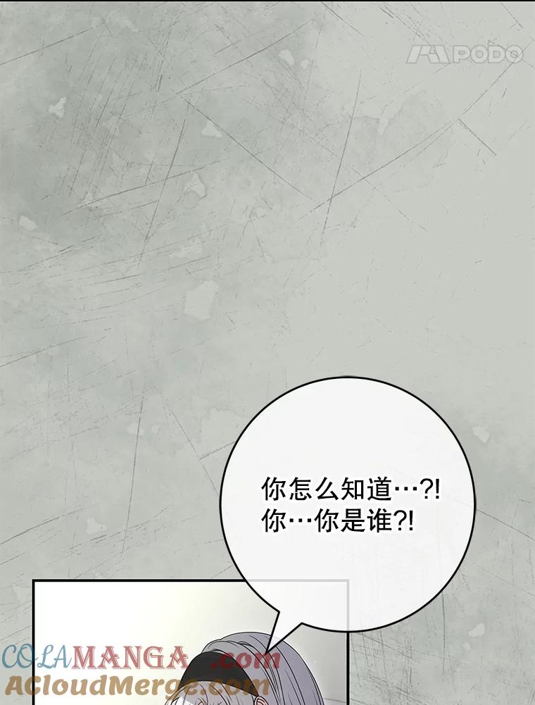 《被关在网游里了》60.他才是圣女 第101页