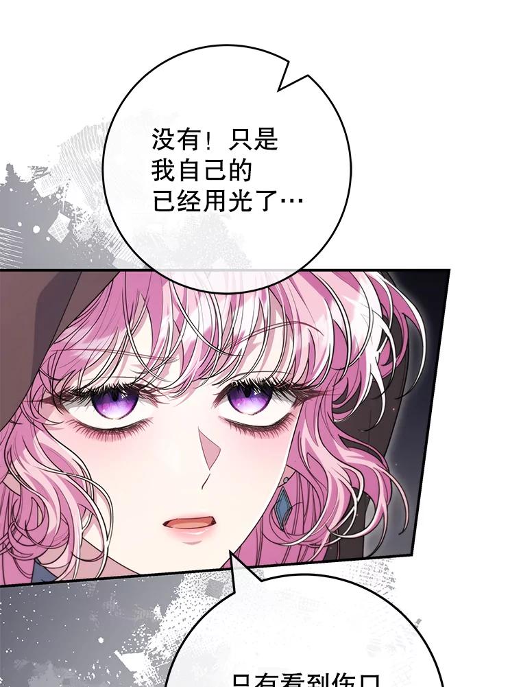 《被关在网游里了》60.他才是圣女 第95页