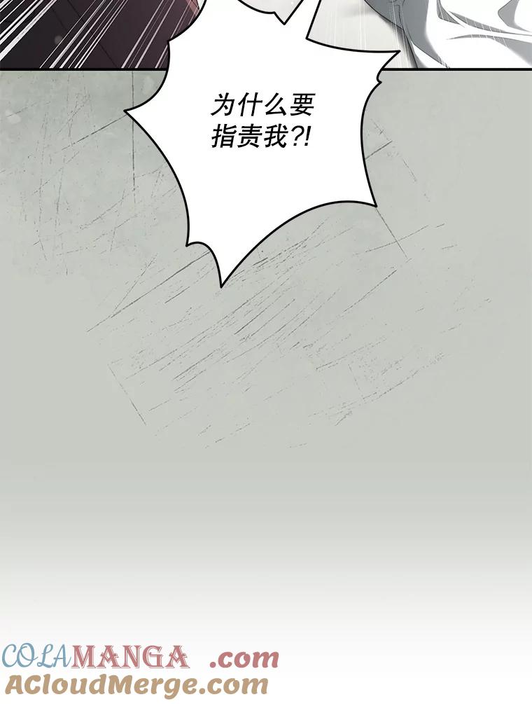 《被关在网游里了》60.他才是圣女 第113页