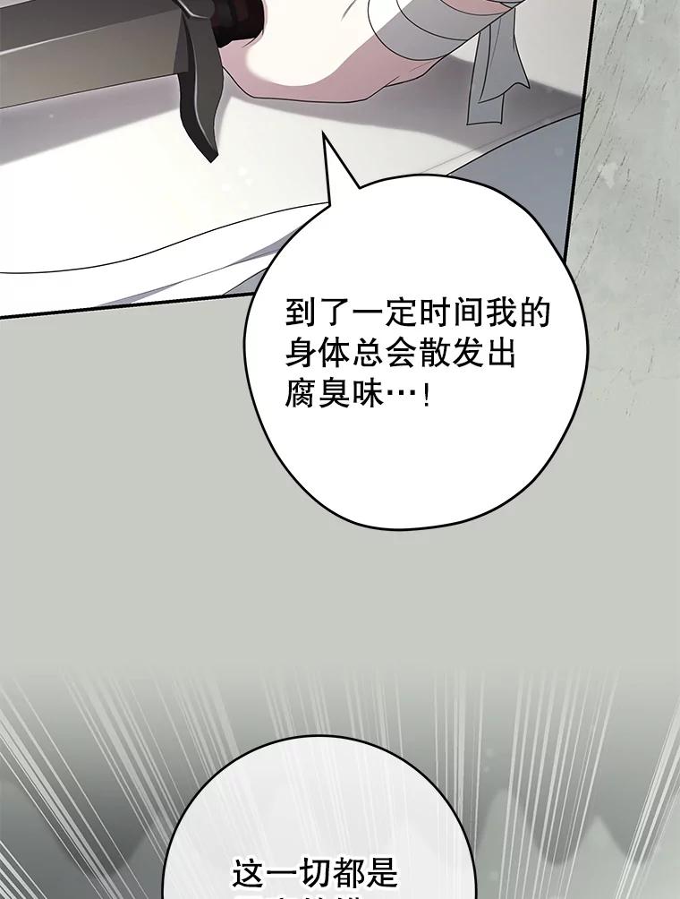 《被关在网游里了》60.他才是圣女 第111页