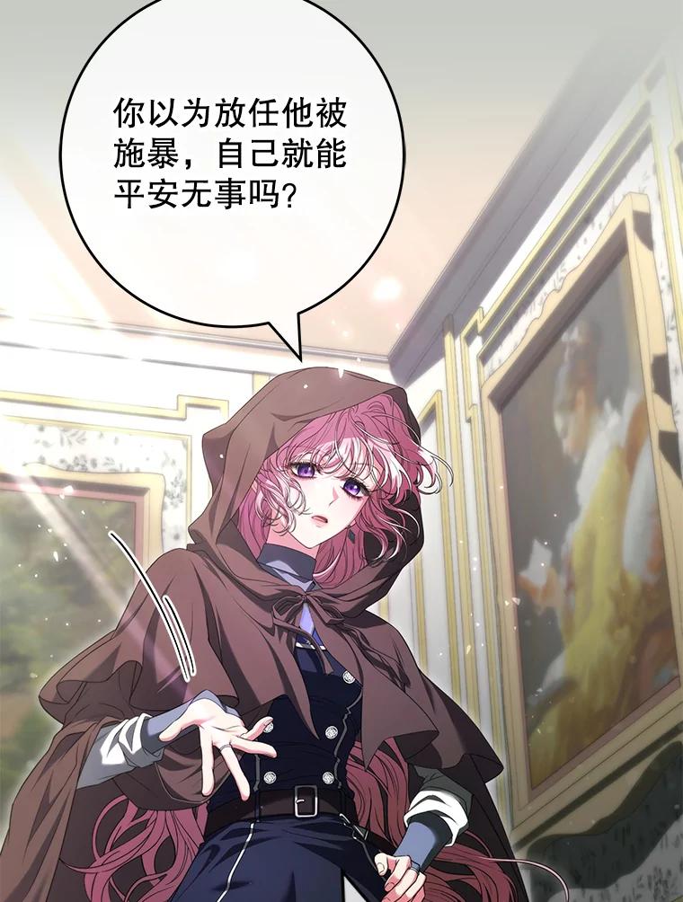 《被关在网游里了》60.他才是圣女 第106页