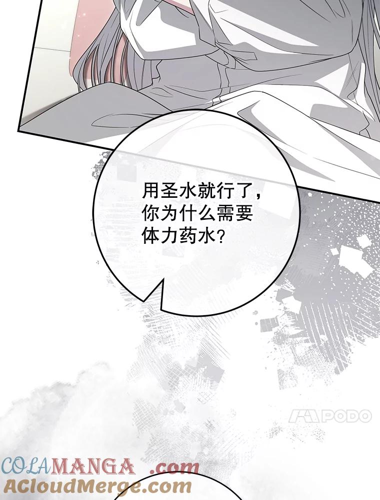 《被关在网游里了》60.他才是圣女 第97页