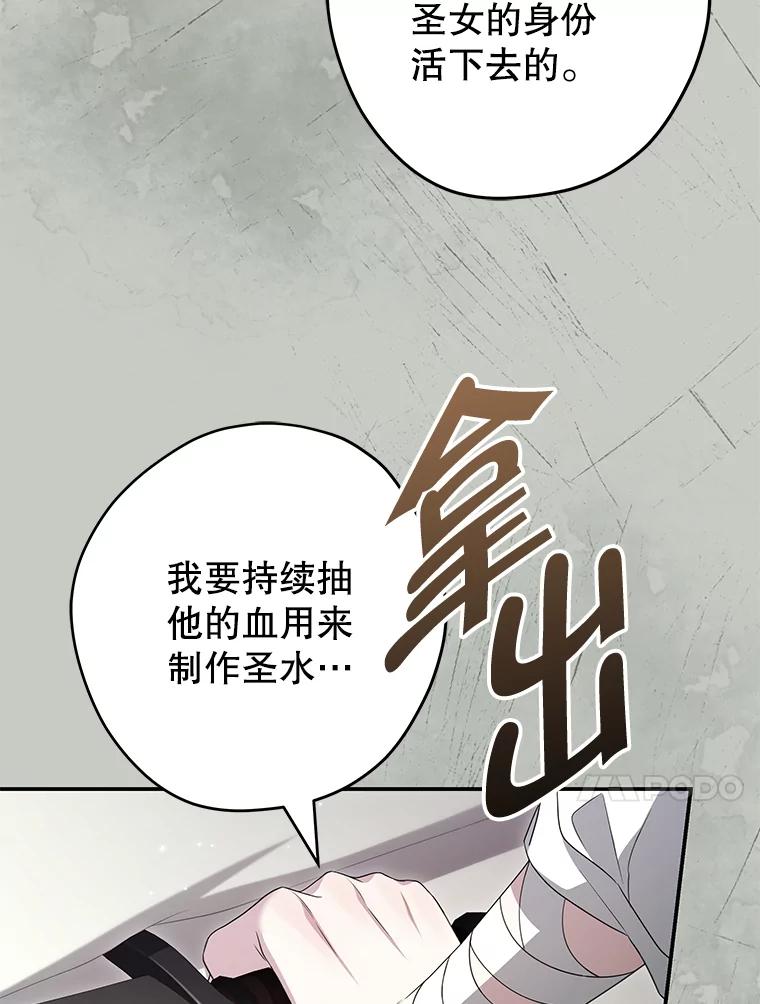《被关在网游里了》60.他才是圣女 第110页