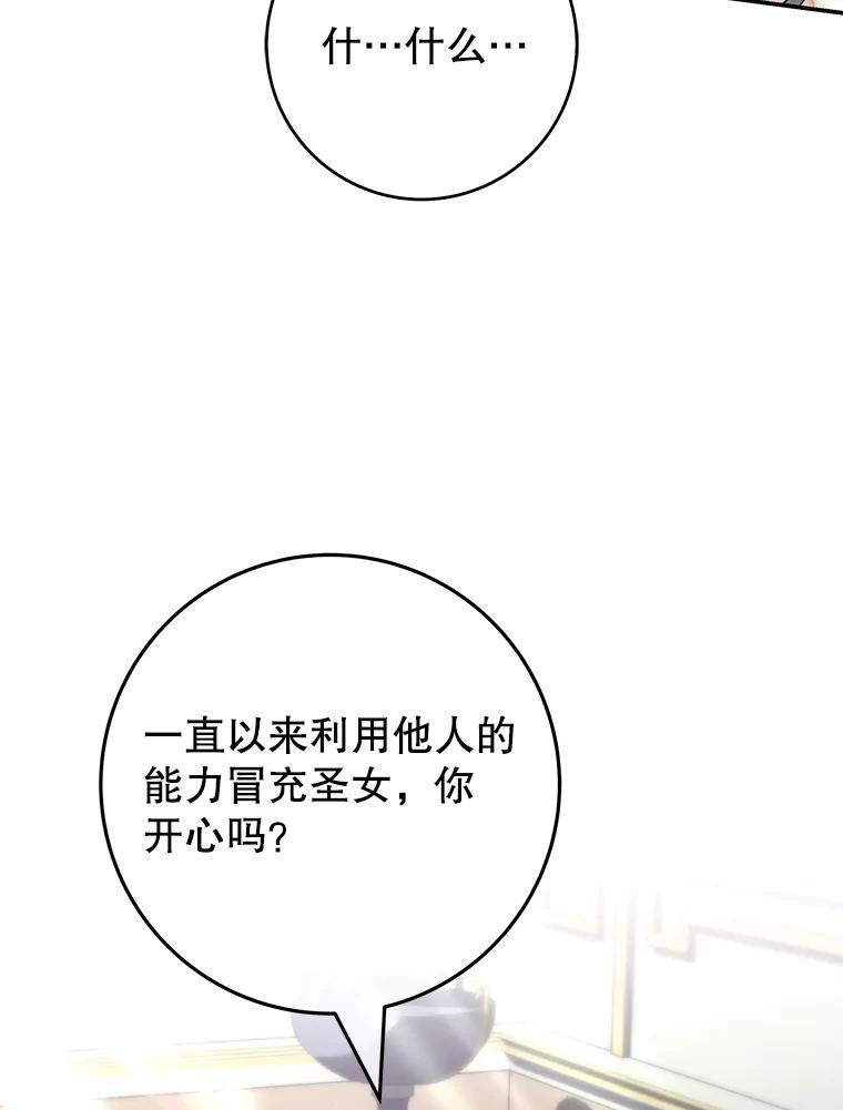 《被关在网游里了》60.他才是圣女 第99页