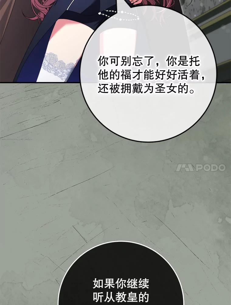 《被关在网游里了》60.他才是圣女 第107页