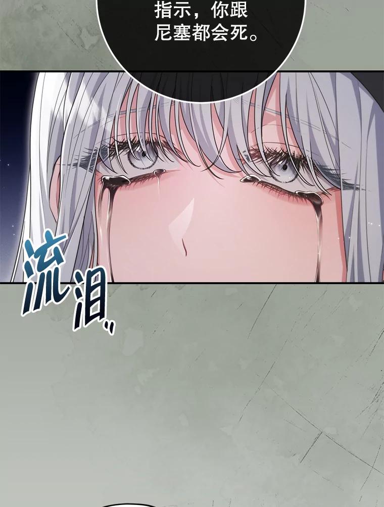 《被关在网游里了》60.他才是圣女 第108页