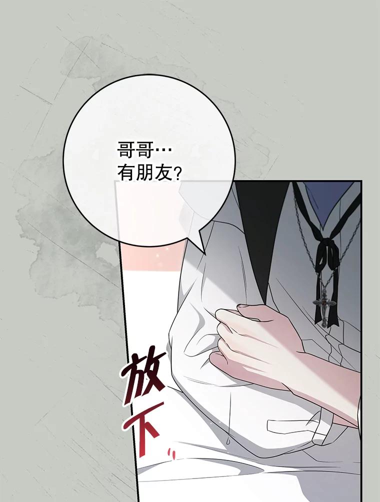 《被关在网游里了》60.他才是圣女 第103页