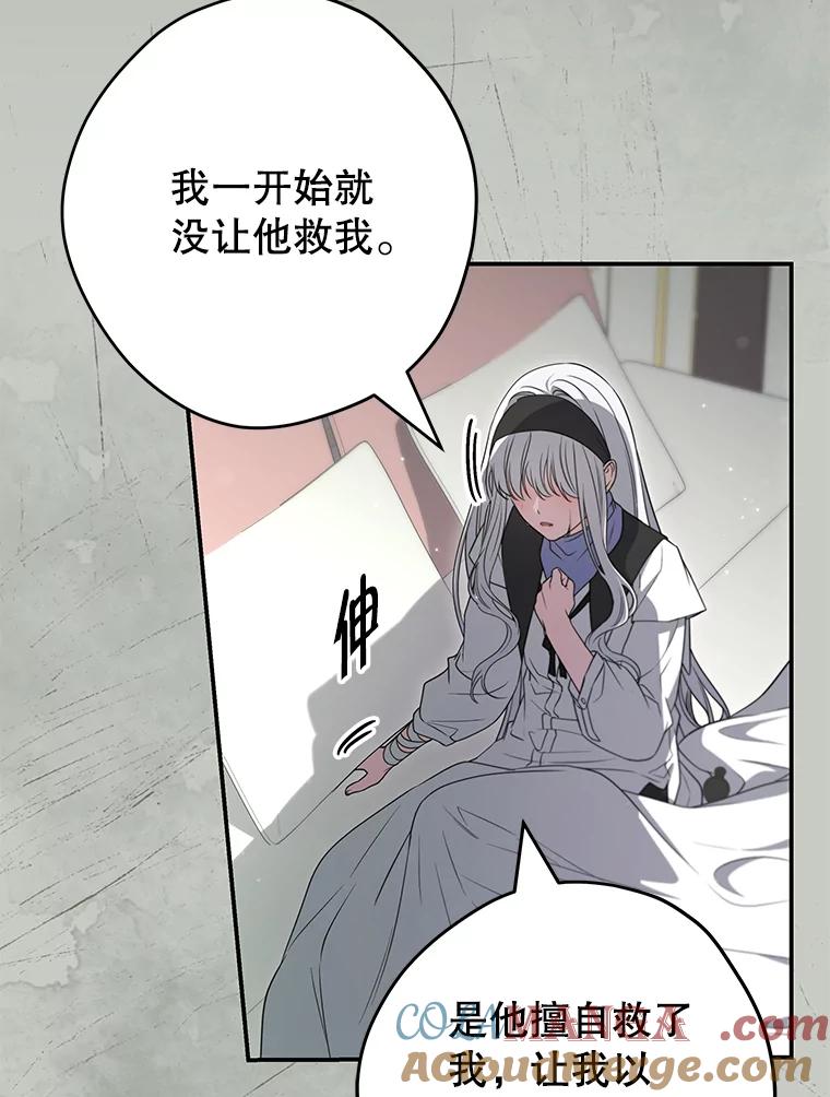《被关在网游里了》60.他才是圣女 第109页