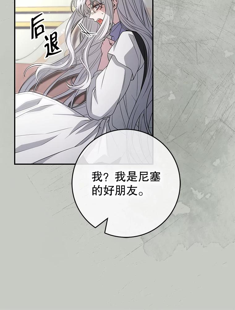 《被关在网游里了》60.他才是圣女 第102页