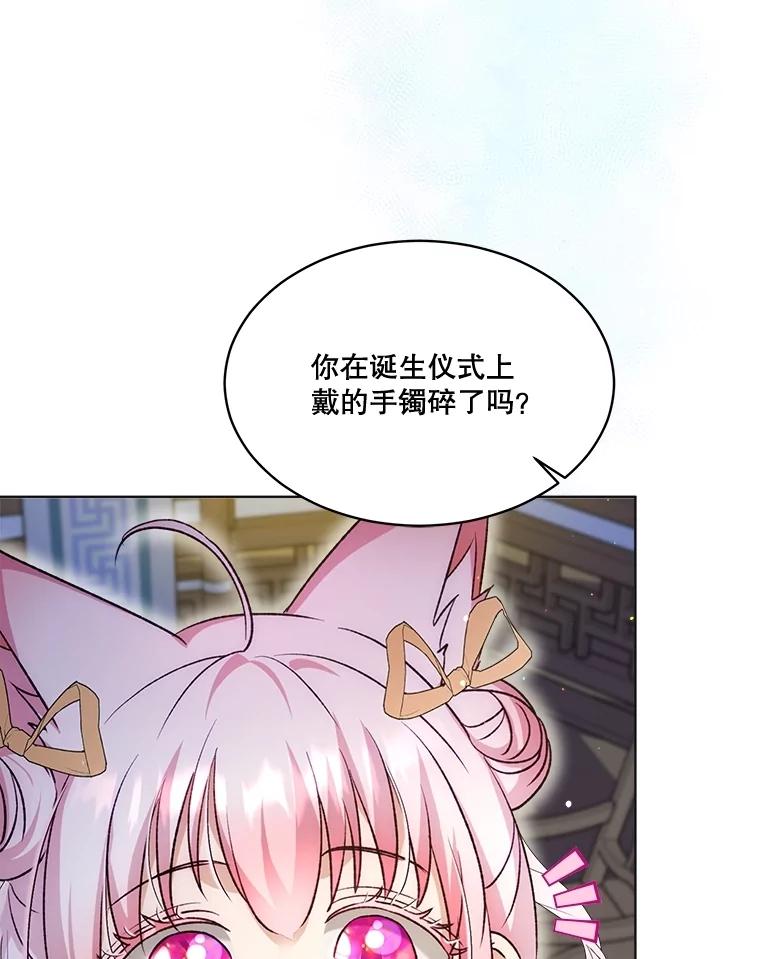 重生为神兽宝宝 - 61.教父 - 第31张图