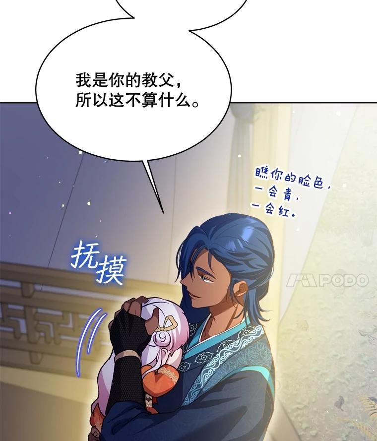 重生为神兽宝宝 - 61.教父 - 第36张图