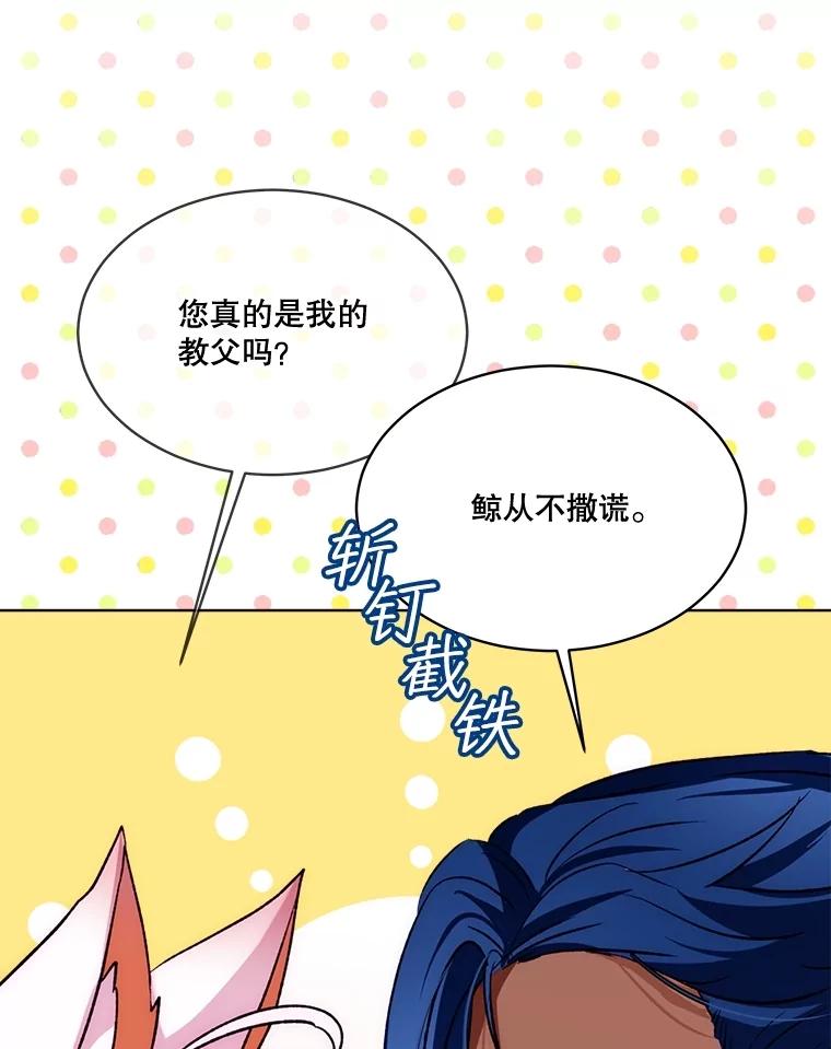 重生为神兽宝宝 - 61.教父 - 第28张图