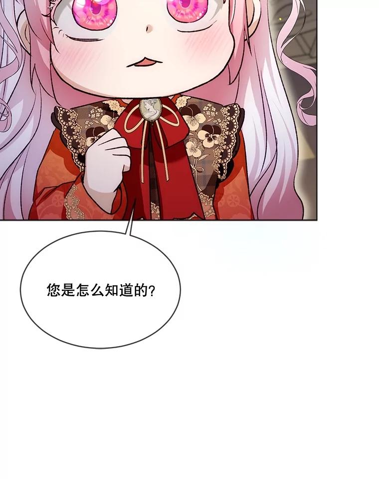 重生为神兽宝宝 - 61.教父 - 第32张图