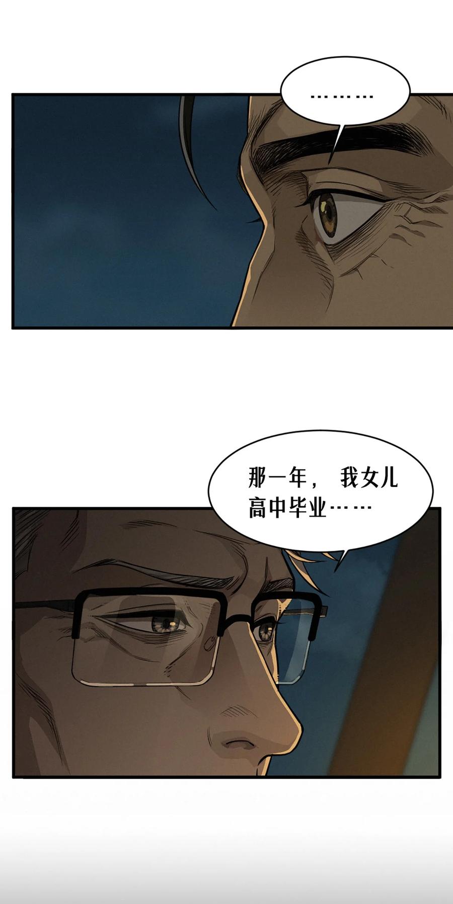 灵笼 · 月魁传 40话 原则 第42页
