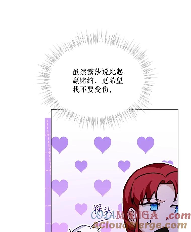 重生为神兽宝宝 - 62.打赌 - 第85张图