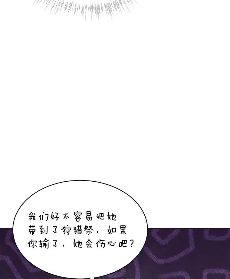 重生为神兽宝宝 - 62.打赌 - 第87张图