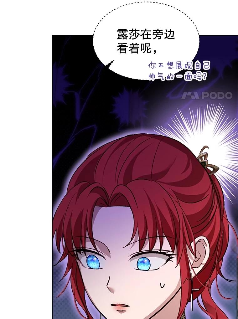 重生为神兽宝宝 - 62.打赌 - 第80张图