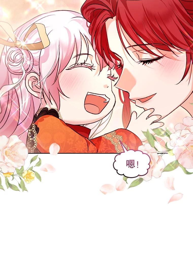 重生为神兽宝宝 - 62.打赌 - 第76张图