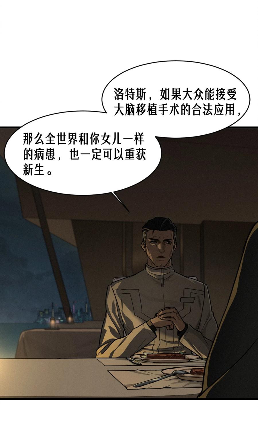 灵笼 · 月魁传 40话 原则 第39页