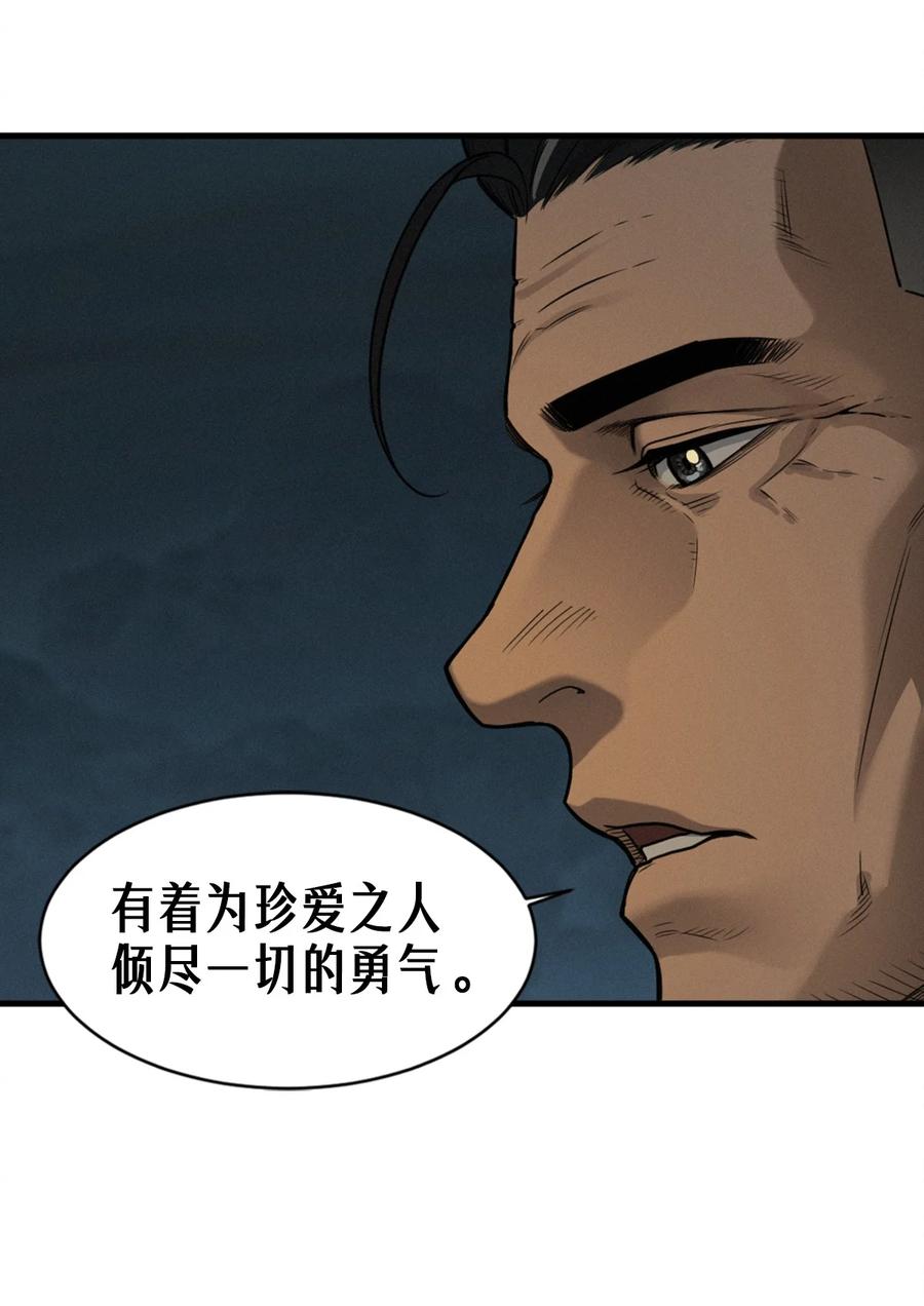 灵笼 · 月魁传 40话 原则 第38页