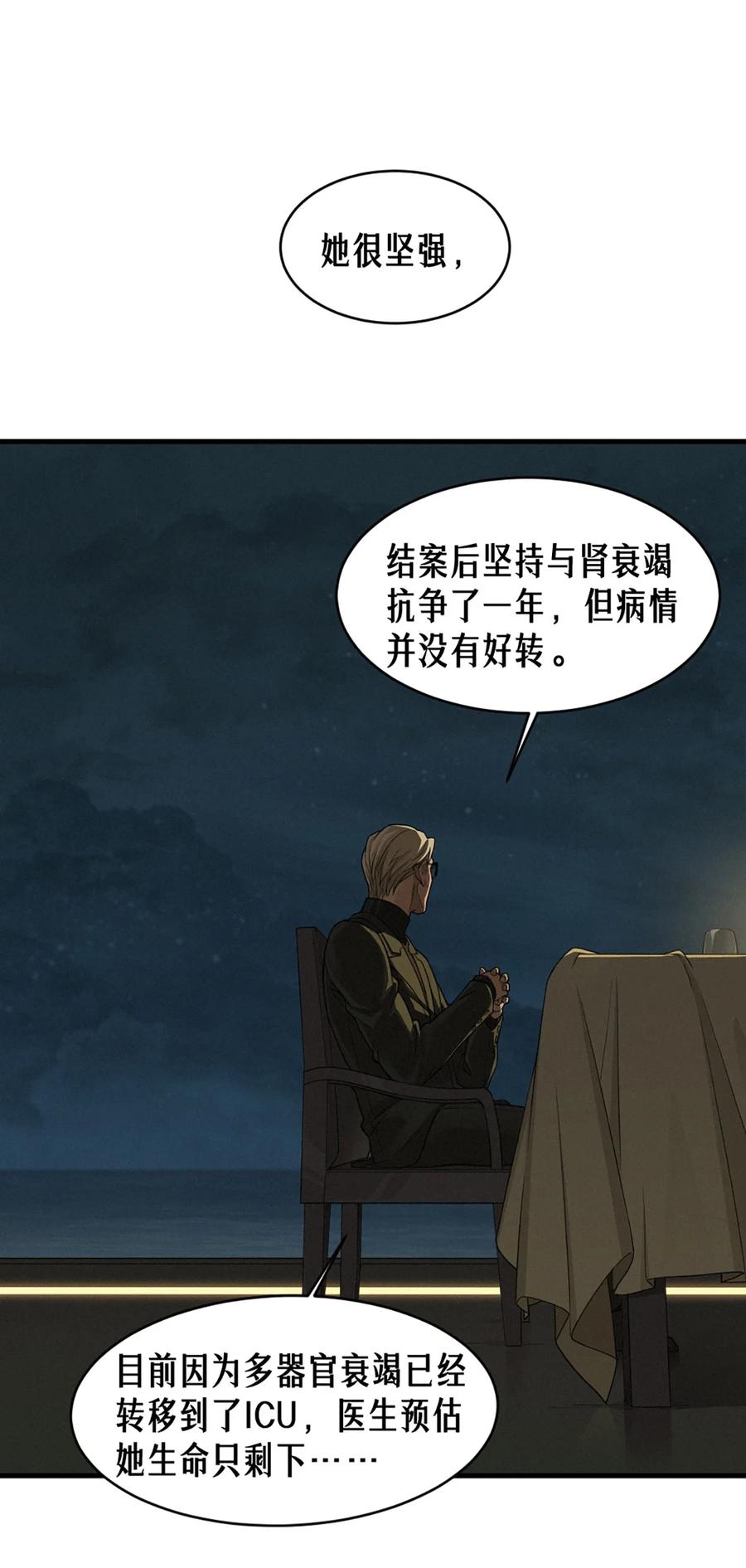 灵笼 · 月魁传 40话 原则 第33页