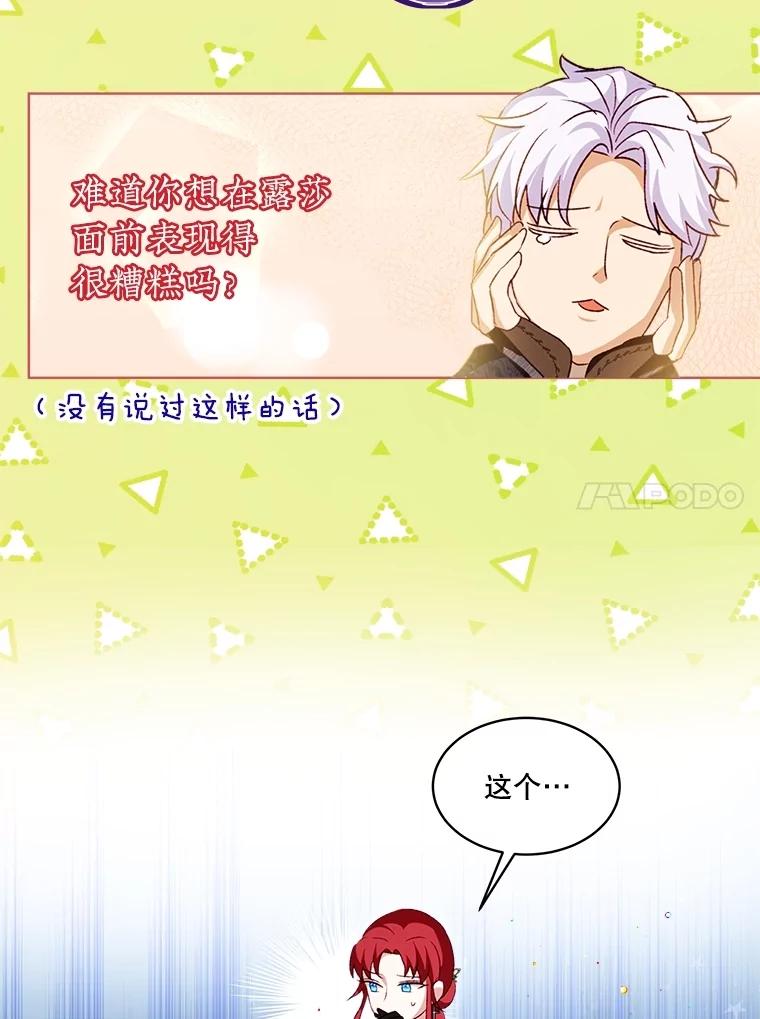 重生为神兽宝宝 - 62.打赌 - 第83张图