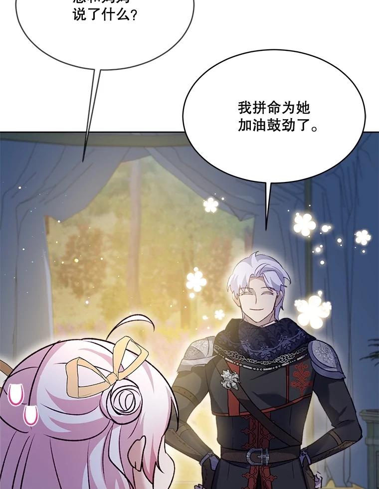 重生为神兽宝宝 - 62.打赌 - 第98张图