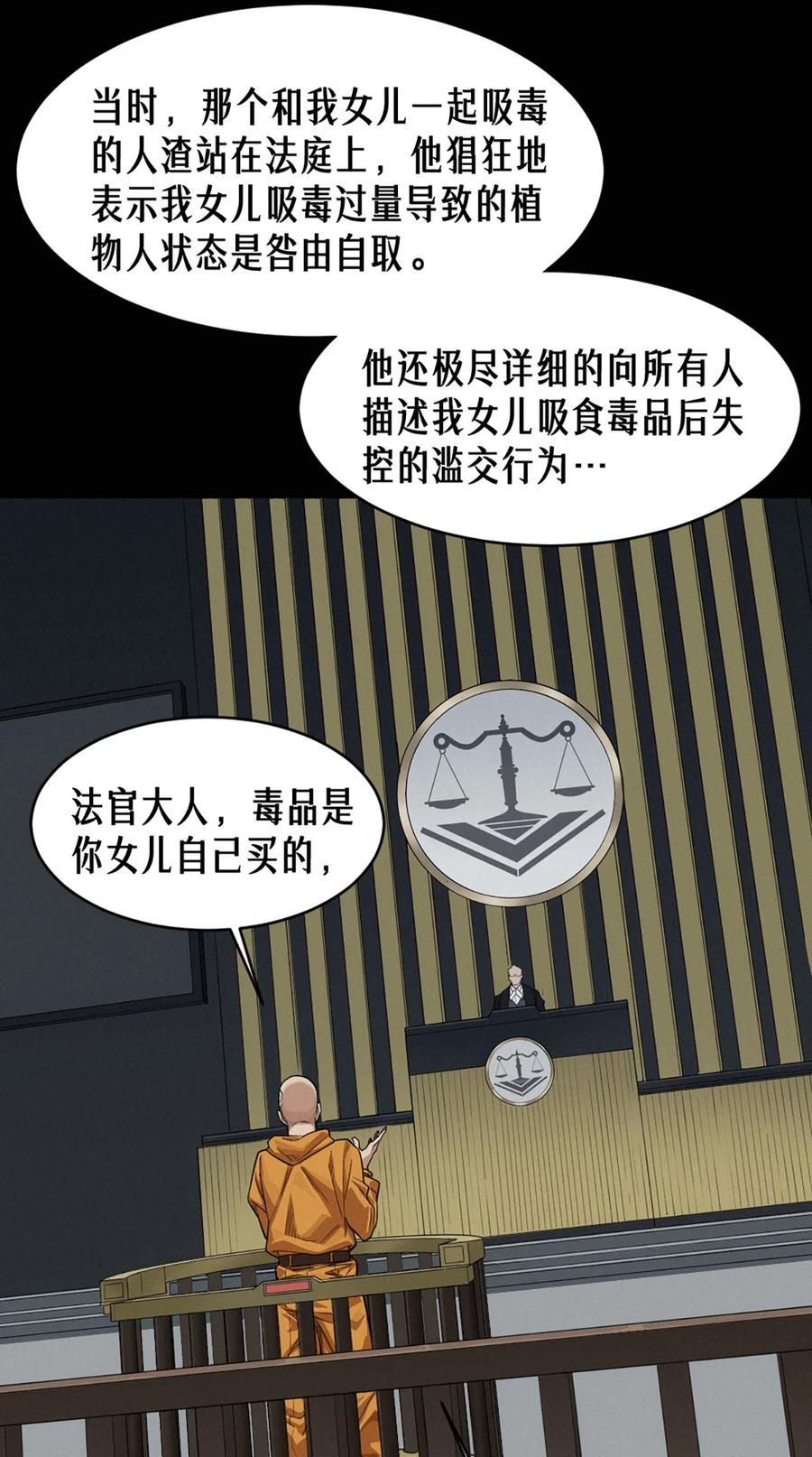 灵笼 · 月魁传 40话 原则 第45页