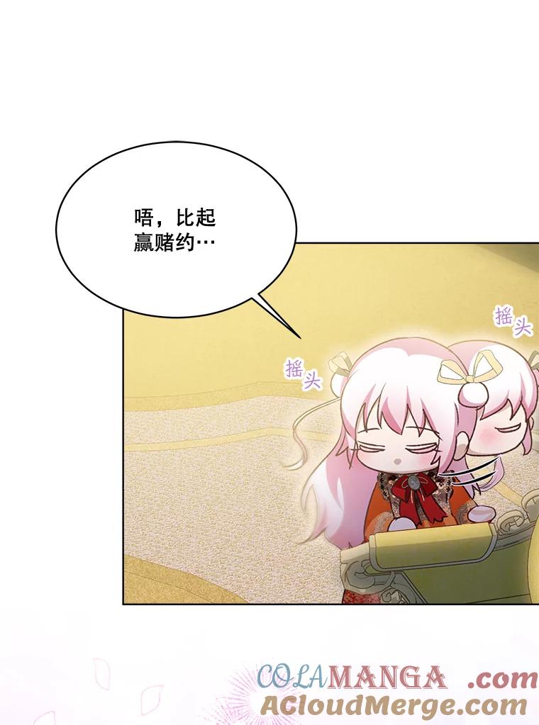 重生为神兽宝宝 - 62.打赌 - 第69张图