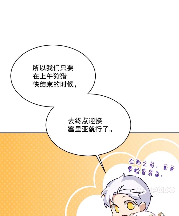 重生为神兽宝宝 - 62.打赌 - 第103张图