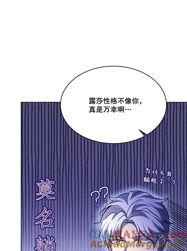 重生为神兽宝宝 - 62.打赌 - 第73张图