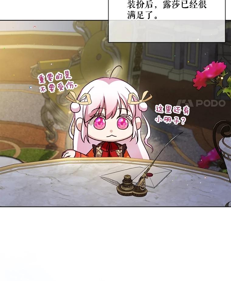 重生为神兽宝宝 - 62.打赌 - 第90张图