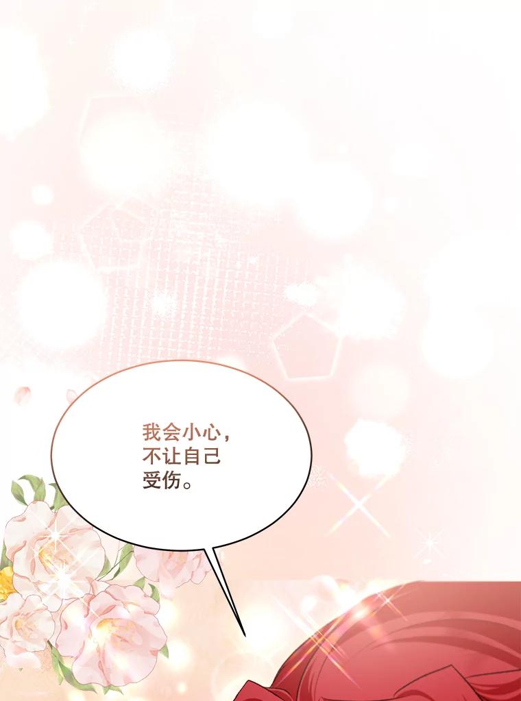 重生为神兽宝宝 - 62.打赌 - 第75张图