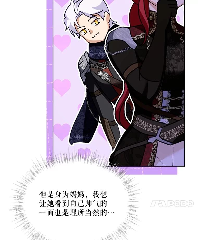 重生为神兽宝宝 - 62.打赌 - 第86张图