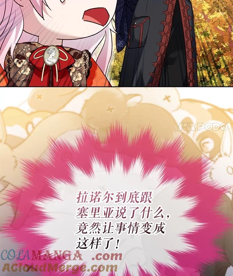 重生为神兽宝宝 - 62.打赌 - 第117张图