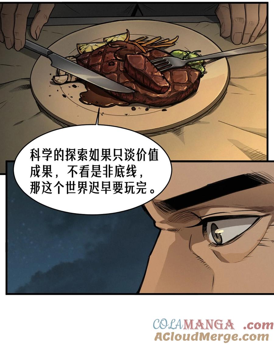 灵笼 · 月魁传 40话 原则 第28页
