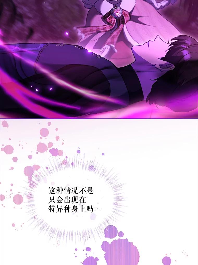 重生为神兽宝宝 - 69.重伤 - 第107张图