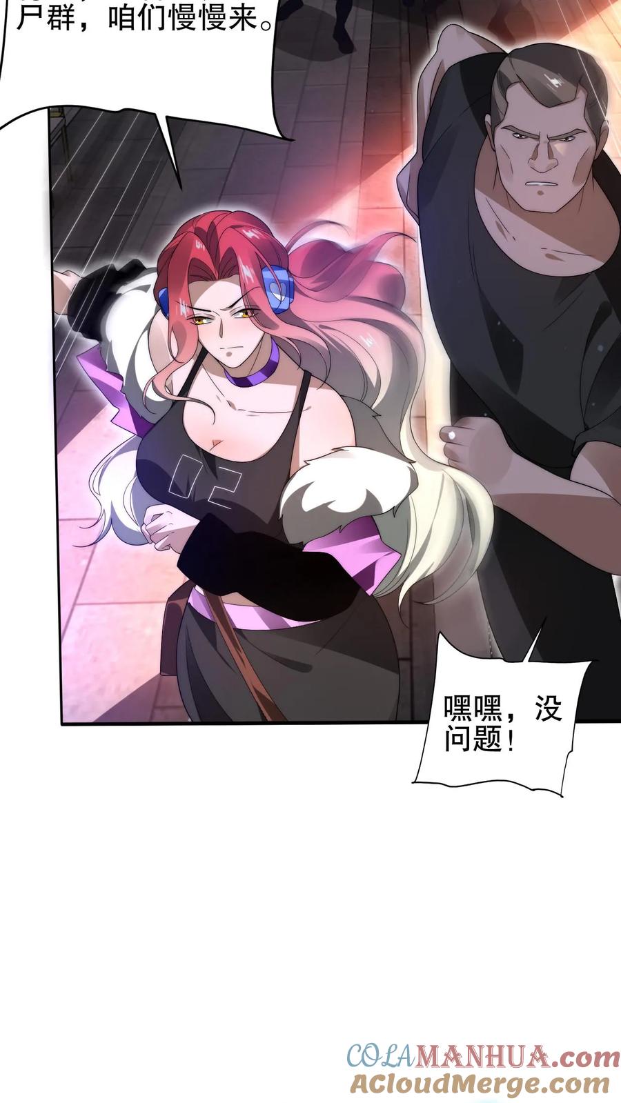 《空间系老六，末世先囤一万吨猪肉》第70话 米灵负伤 第14页