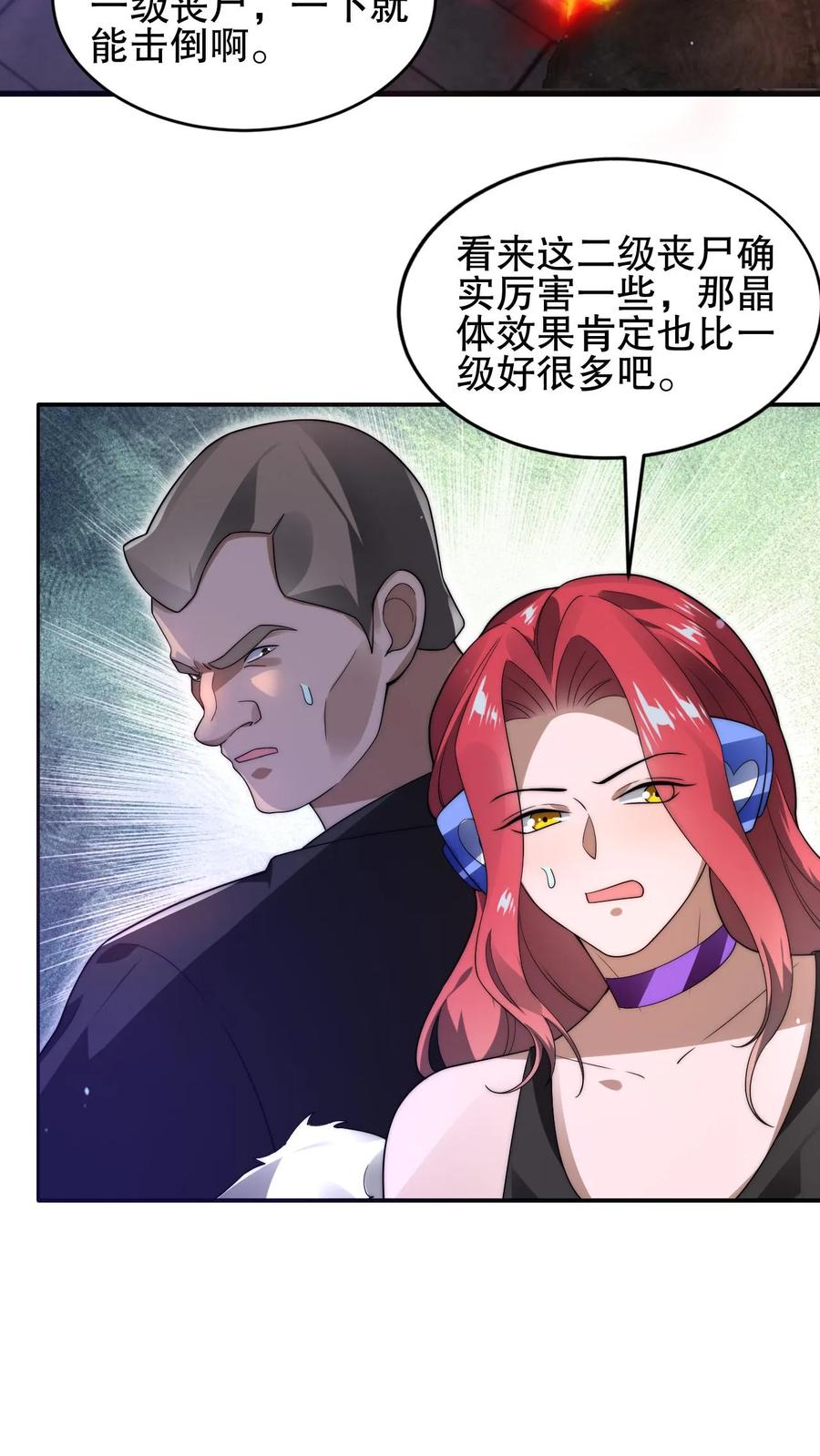 《空间系老六，末世先囤一万吨猪肉》第70话 米灵负伤 第5页