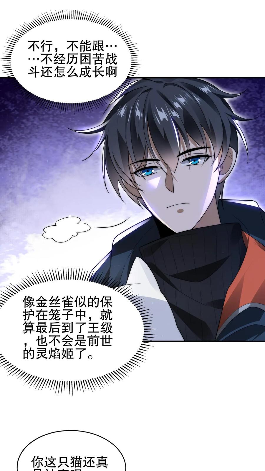 《空间系老六，末世先囤一万吨猪肉》第70话 米灵负伤 第1页